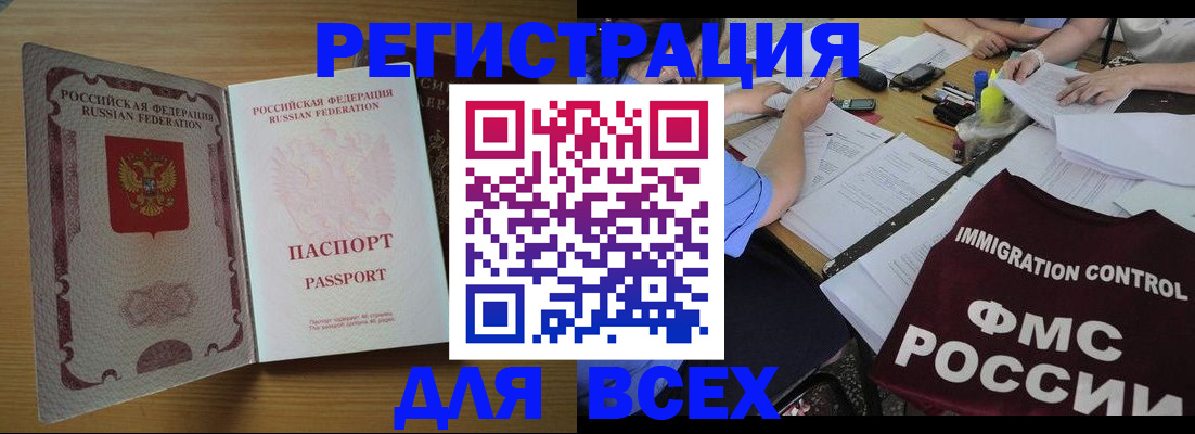 временная регистрация для всех в Зарайске