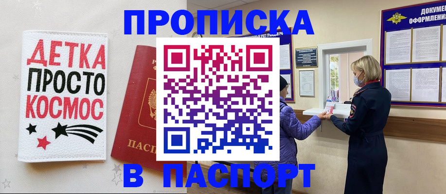 прописка законно в Зарайске